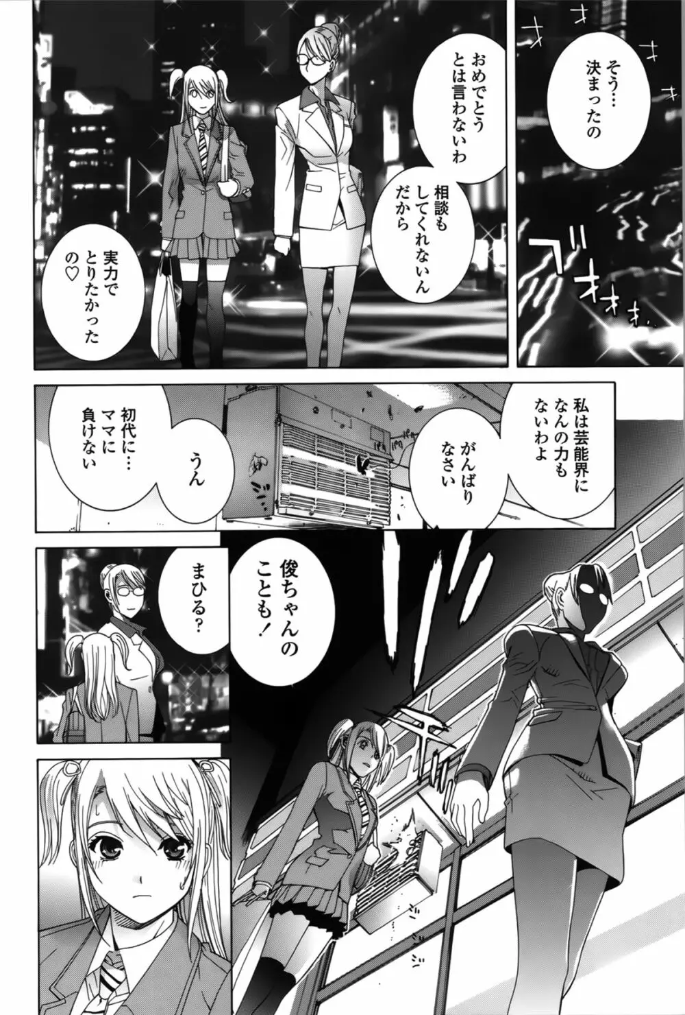 ネダリミダラ Page.151