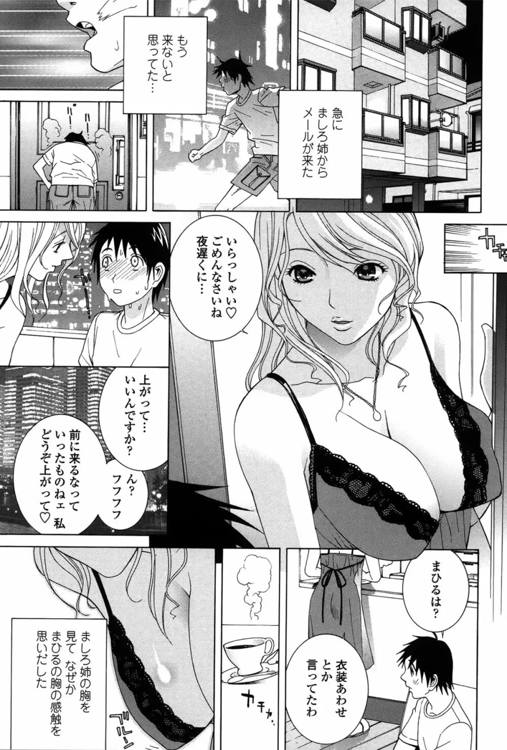 ネダリミダラ Page.152