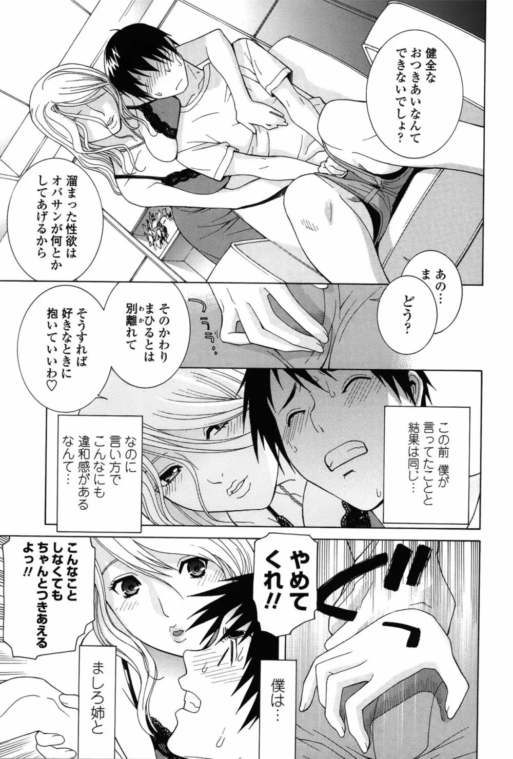 ネダリミダラ Page.154