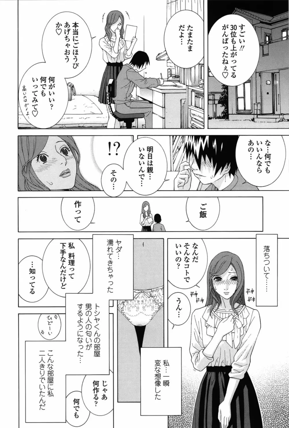 ネダリミダラ Page.17