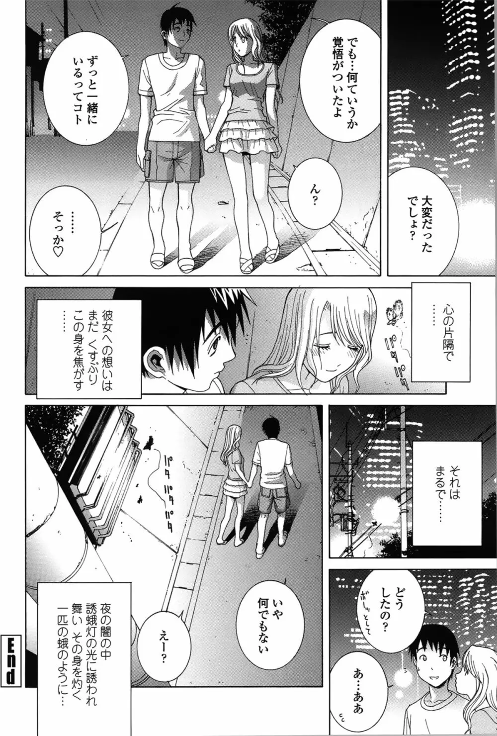 ネダリミダラ Page.181