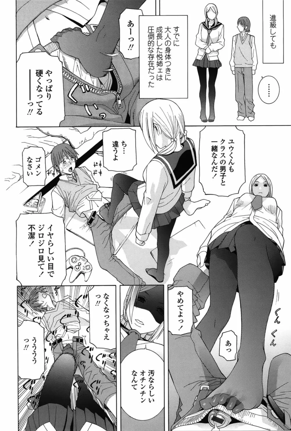 ネダリミダラ Page.185