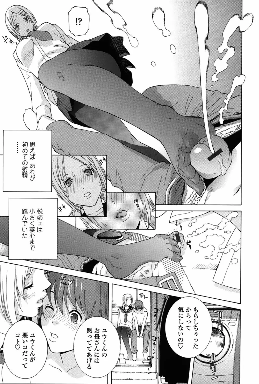 ネダリミダラ Page.186