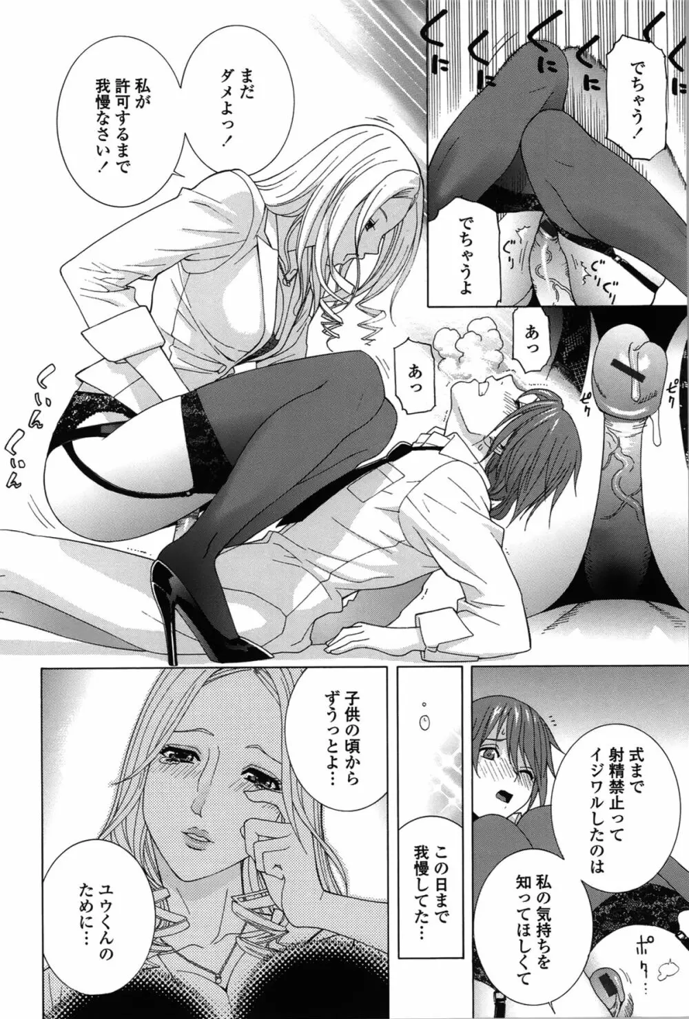 ネダリミダラ Page.193