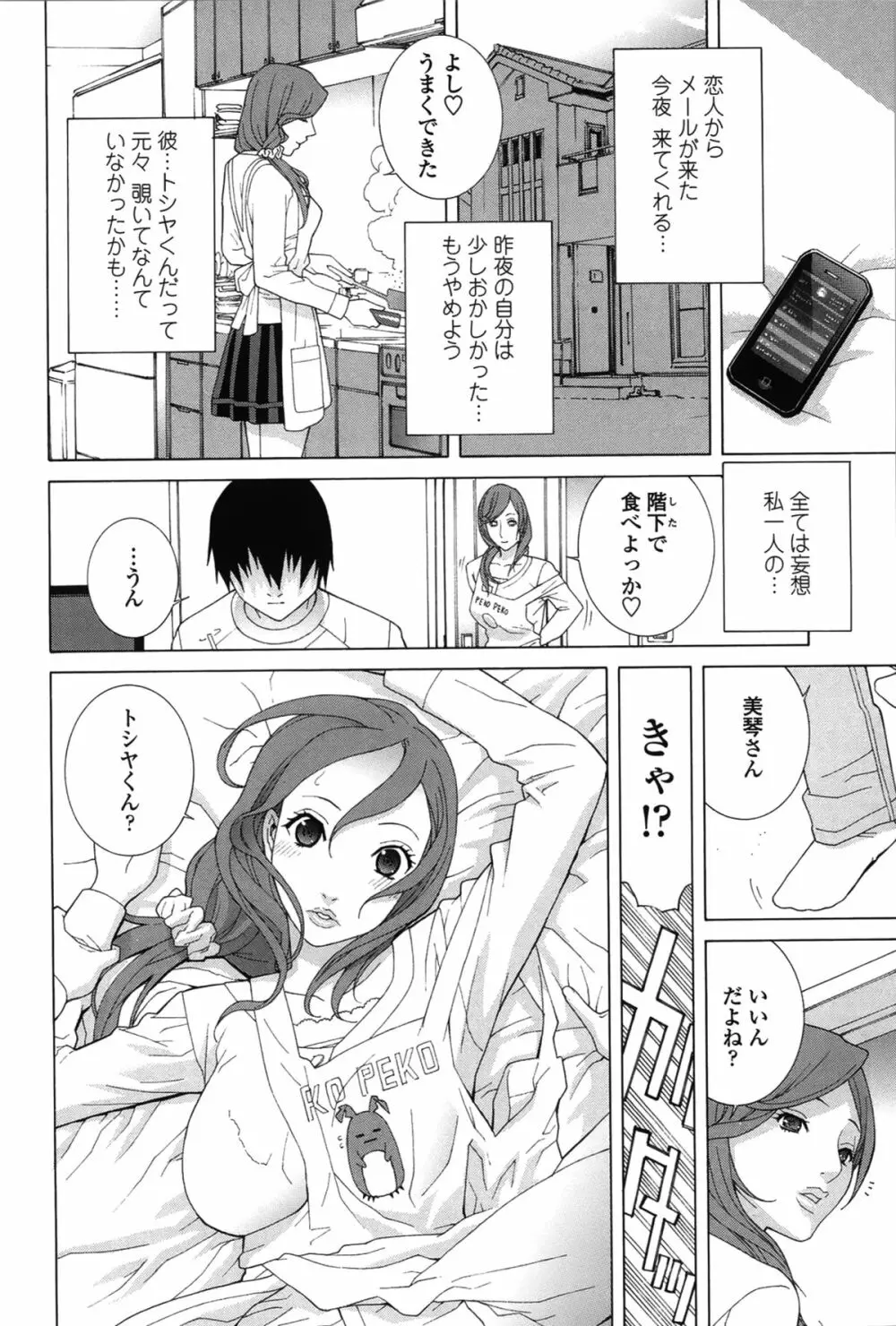 ネダリミダラ Page.23