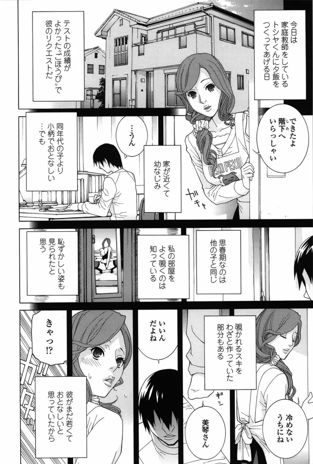 ネダリミダラ Page.29