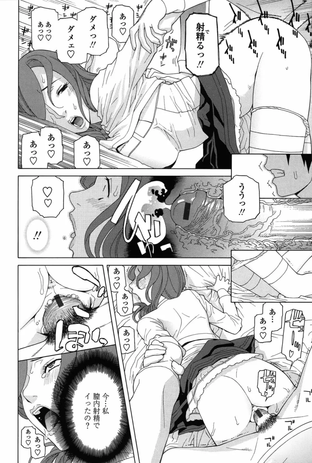 ネダリミダラ Page.35