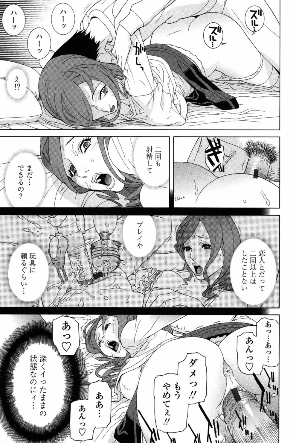 ネダリミダラ Page.36