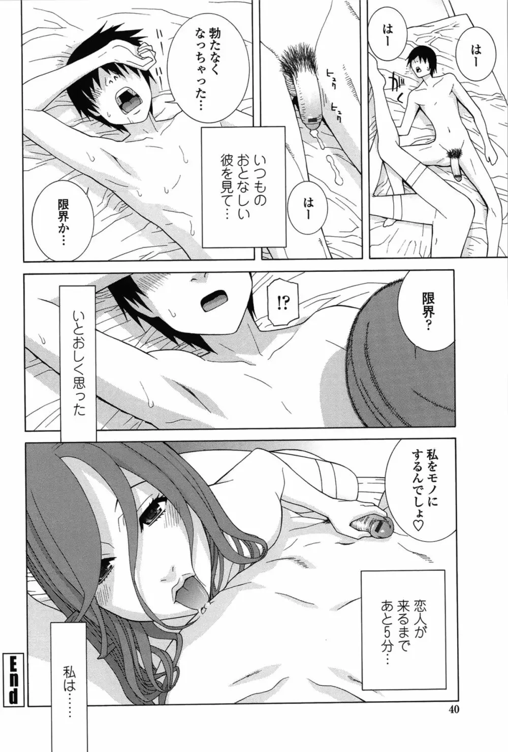 ネダリミダラ Page.41