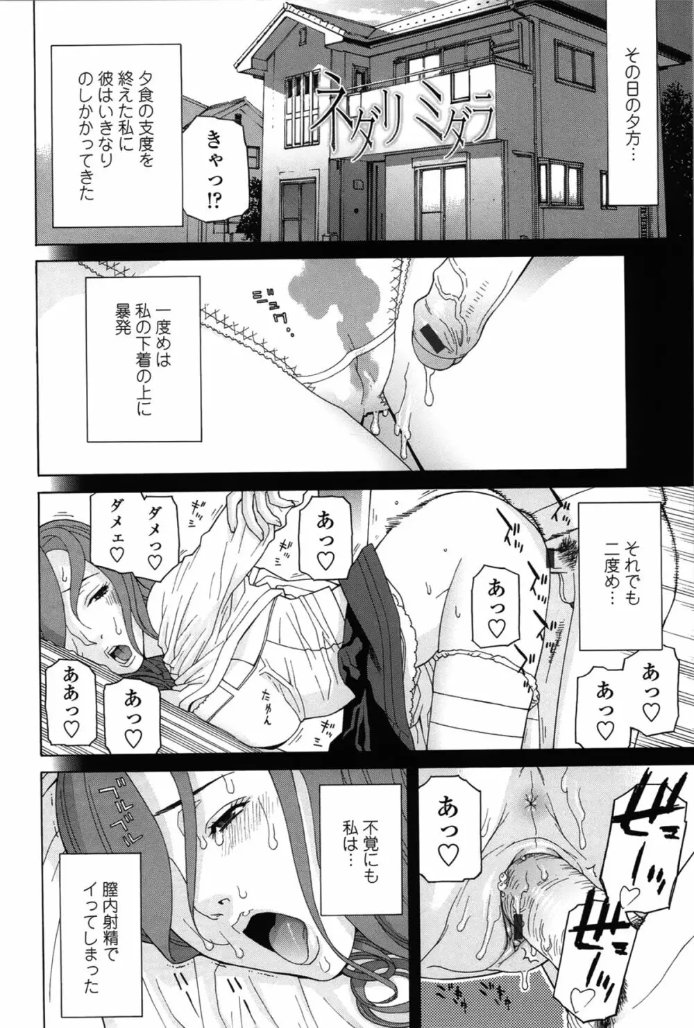 ネダリミダラ Page.43