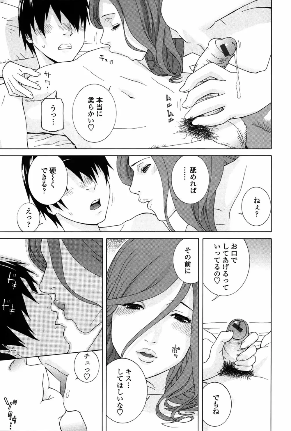 ネダリミダラ Page.46