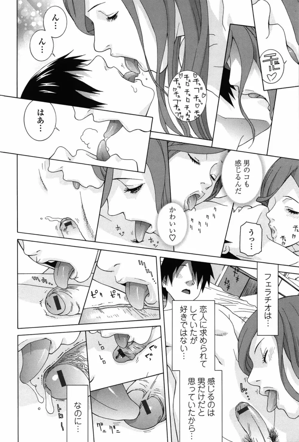 ネダリミダラ Page.47