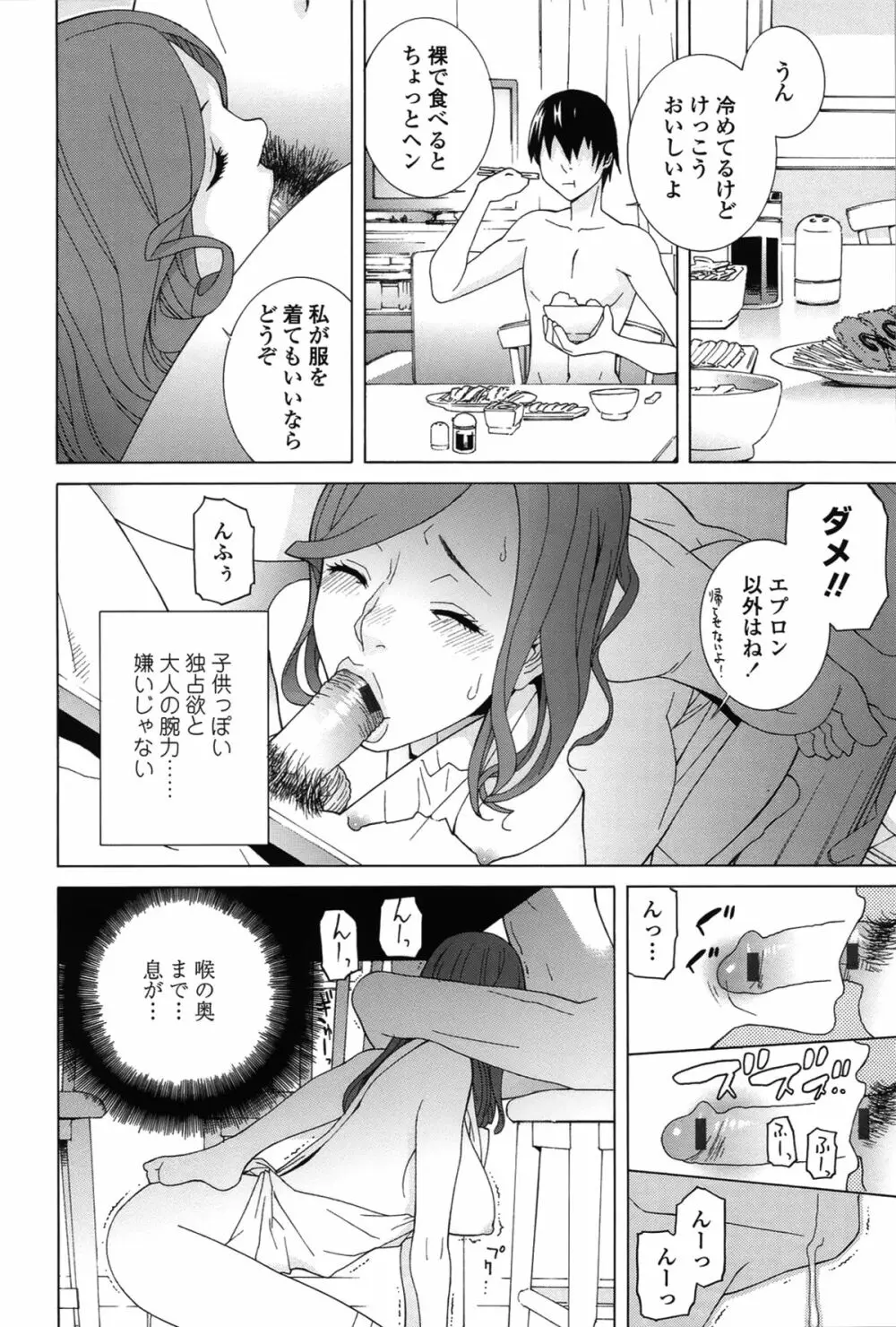 ネダリミダラ Page.49