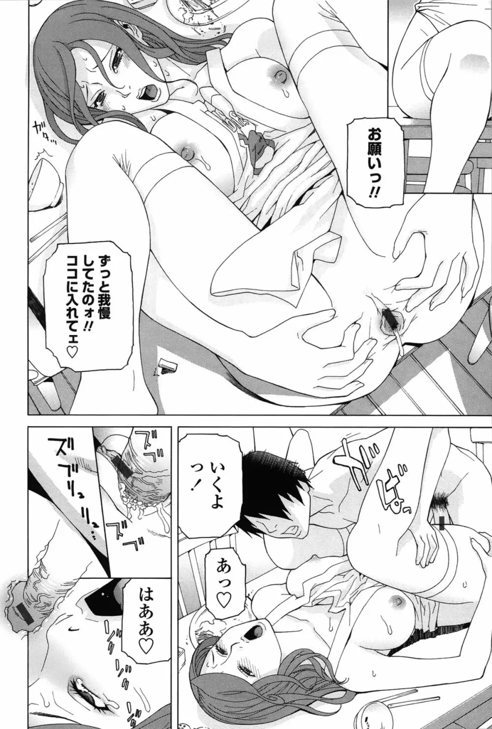 ネダリミダラ Page.51