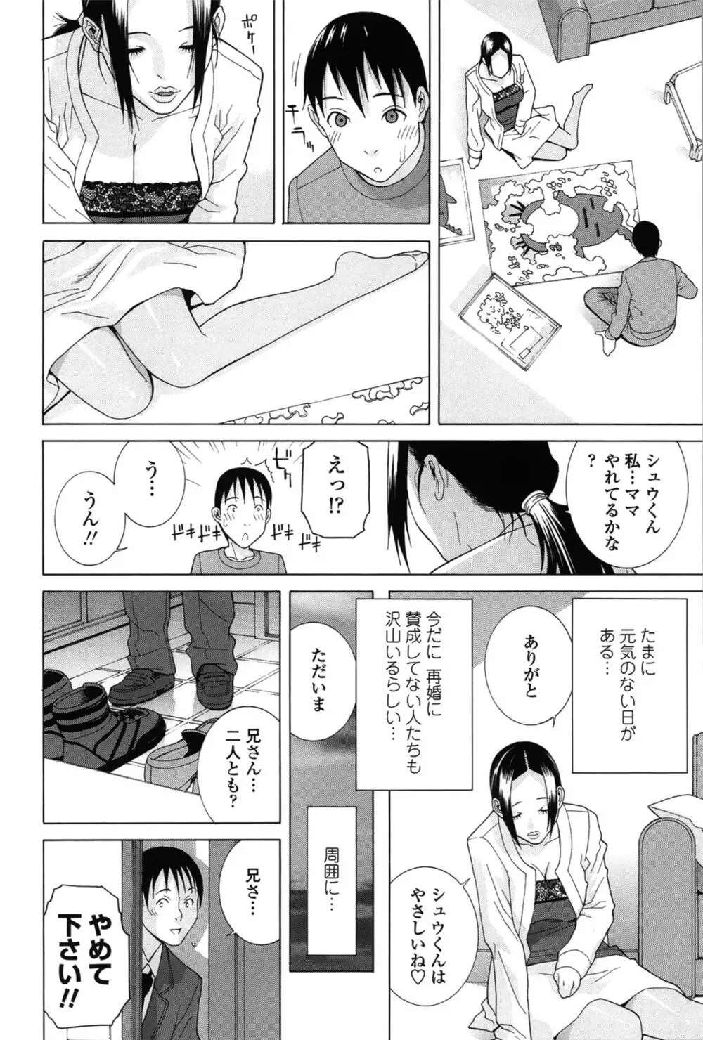 ネダリミダラ Page.63