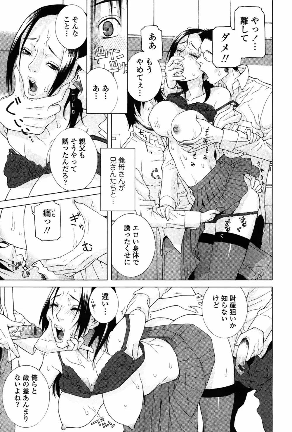 ネダリミダラ Page.64