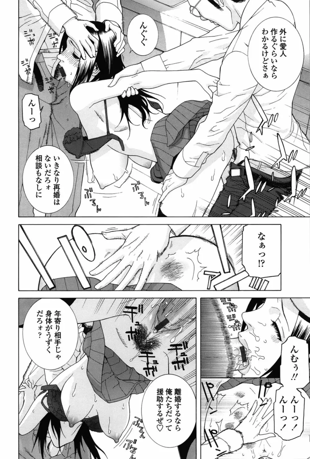 ネダリミダラ Page.65