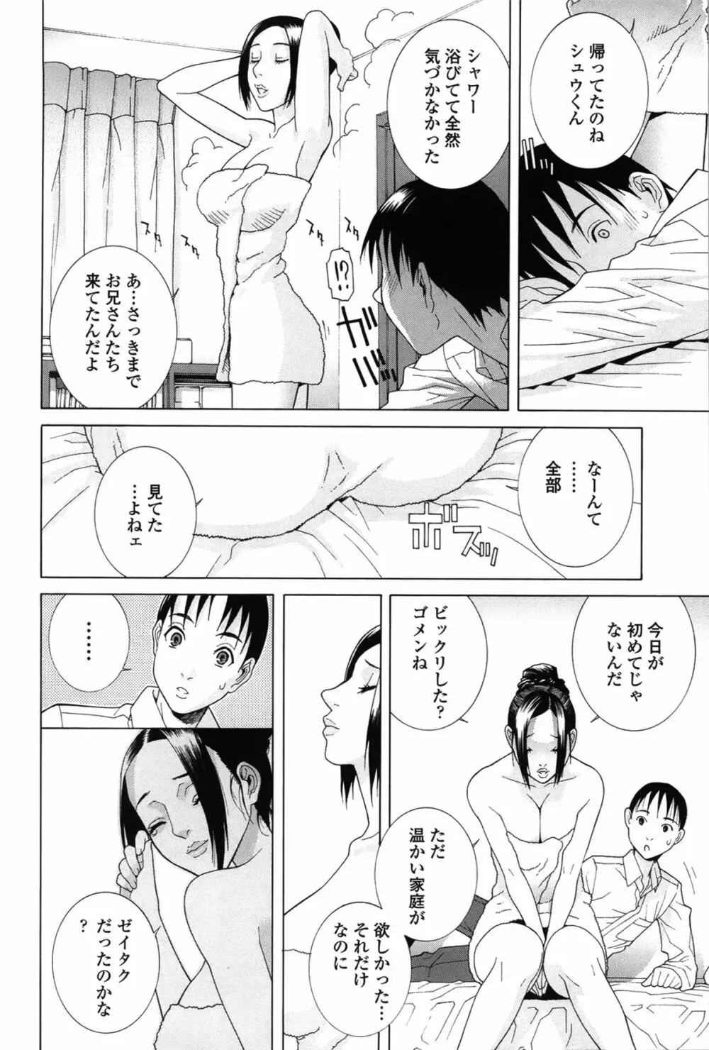 ネダリミダラ Page.67