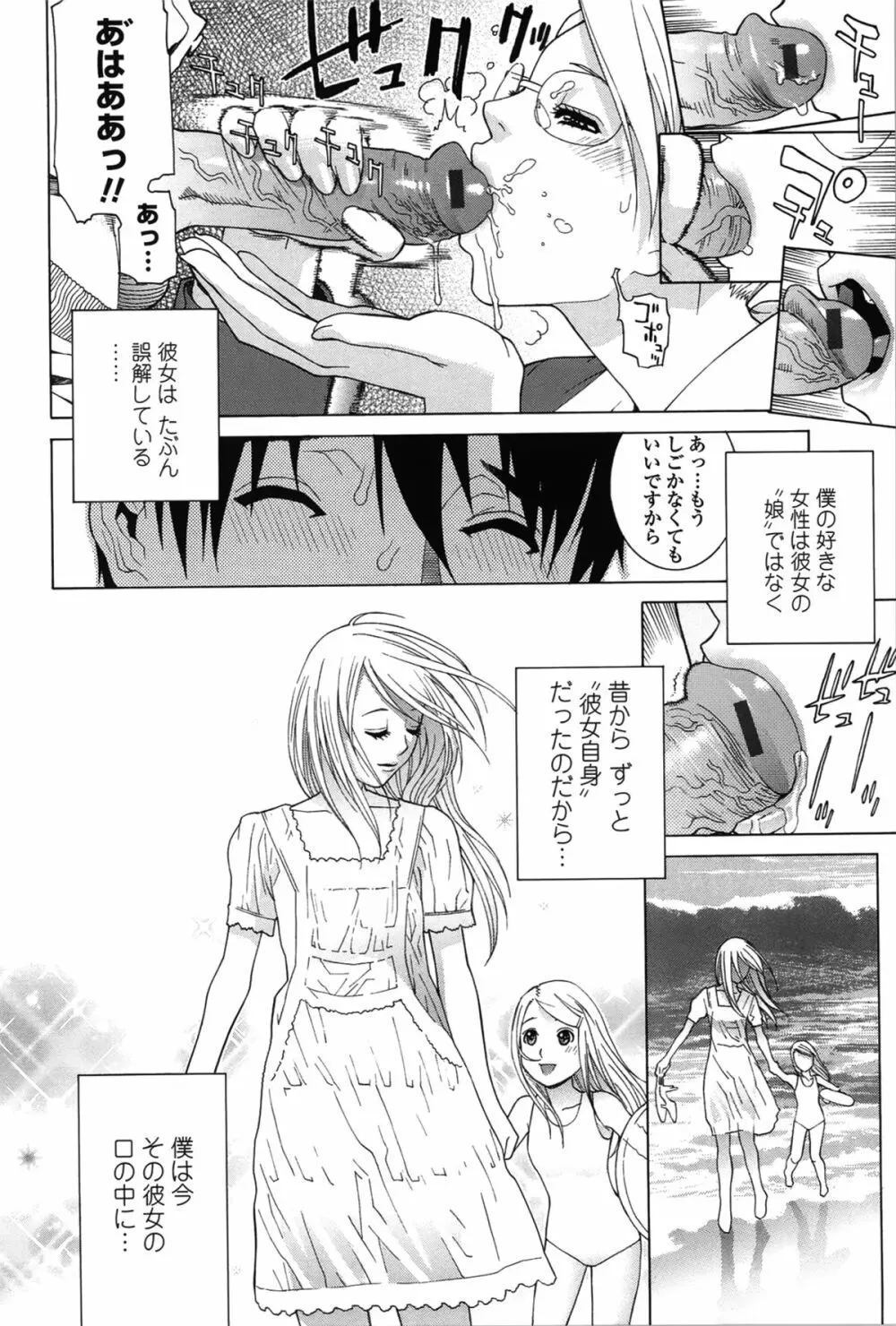 ネダリミダラ Page.75