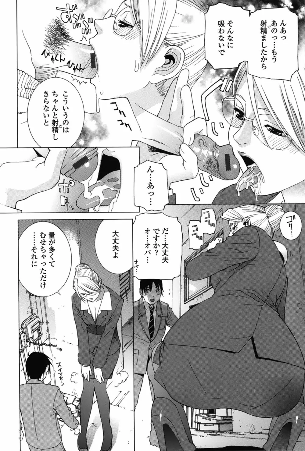 ネダリミダラ Page.77