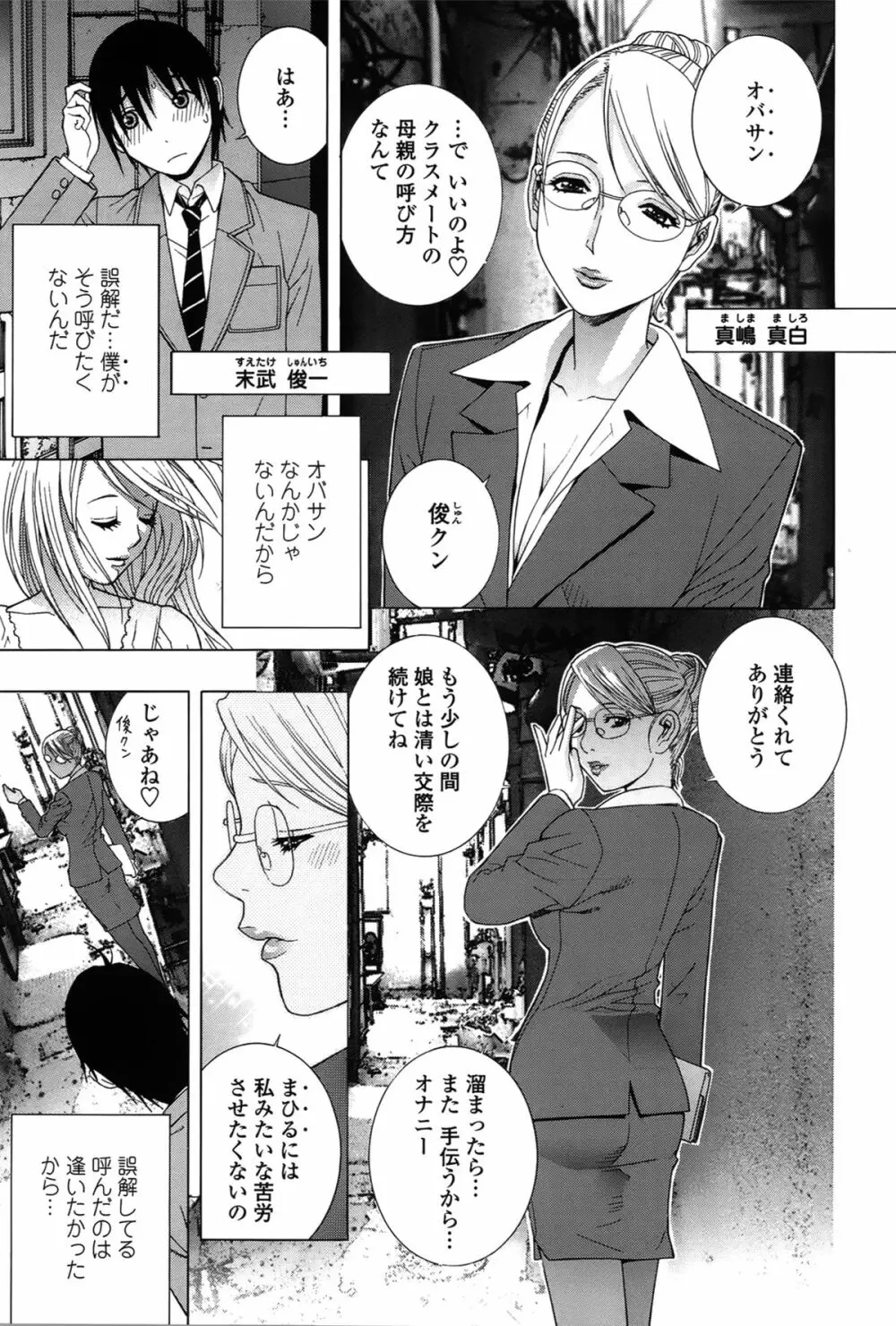 ネダリミダラ Page.78