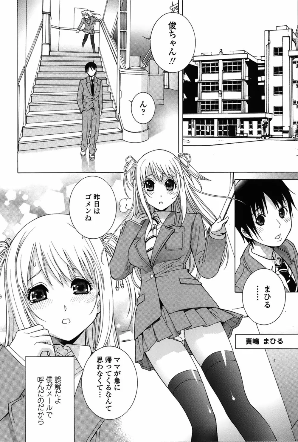 ネダリミダラ Page.79