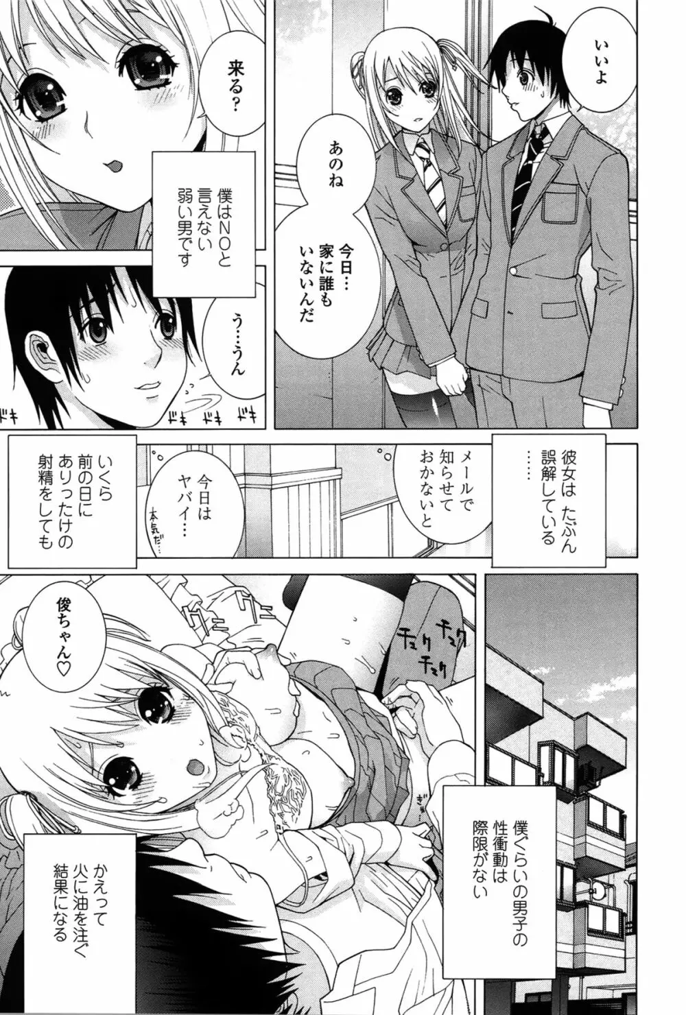 ネダリミダラ Page.80