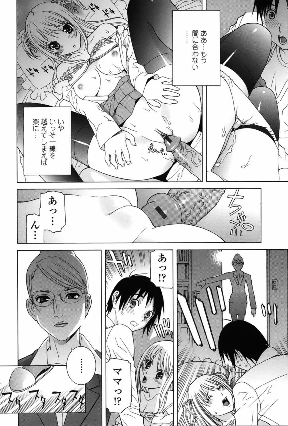 ネダリミダラ Page.81