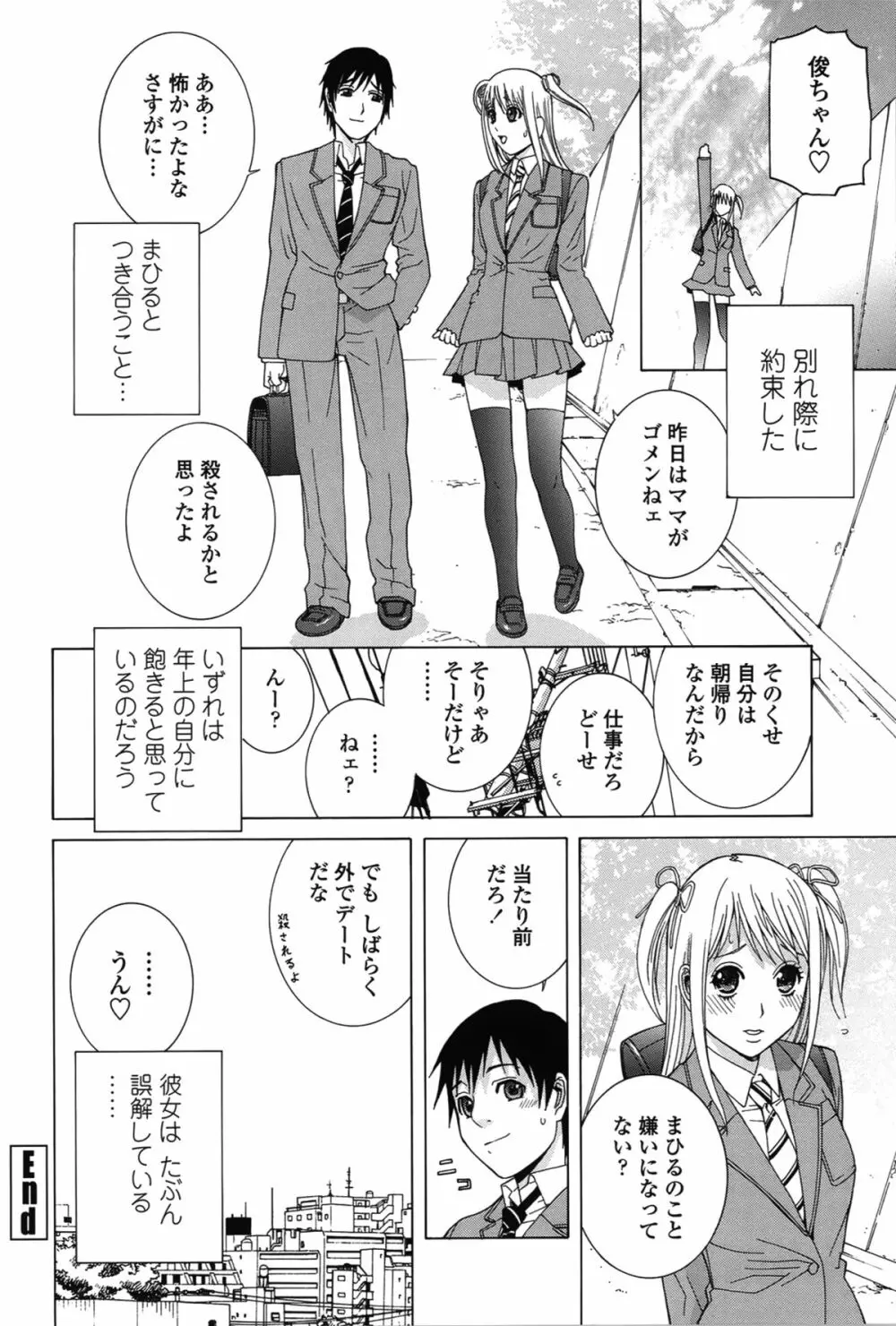 ネダリミダラ Page.93