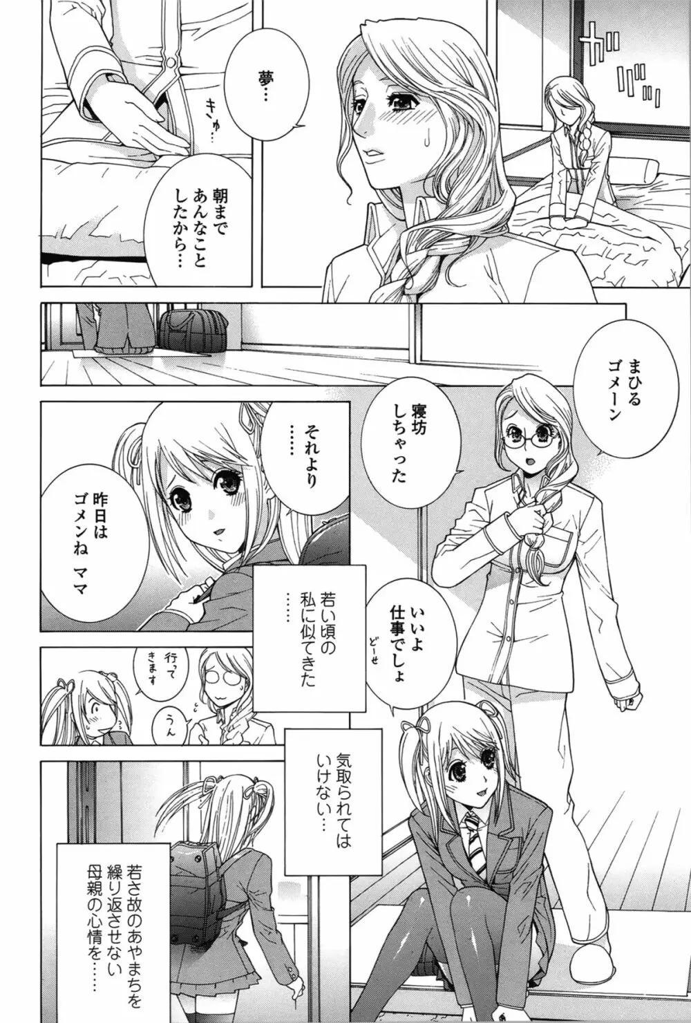 ネダリミダラ Page.95