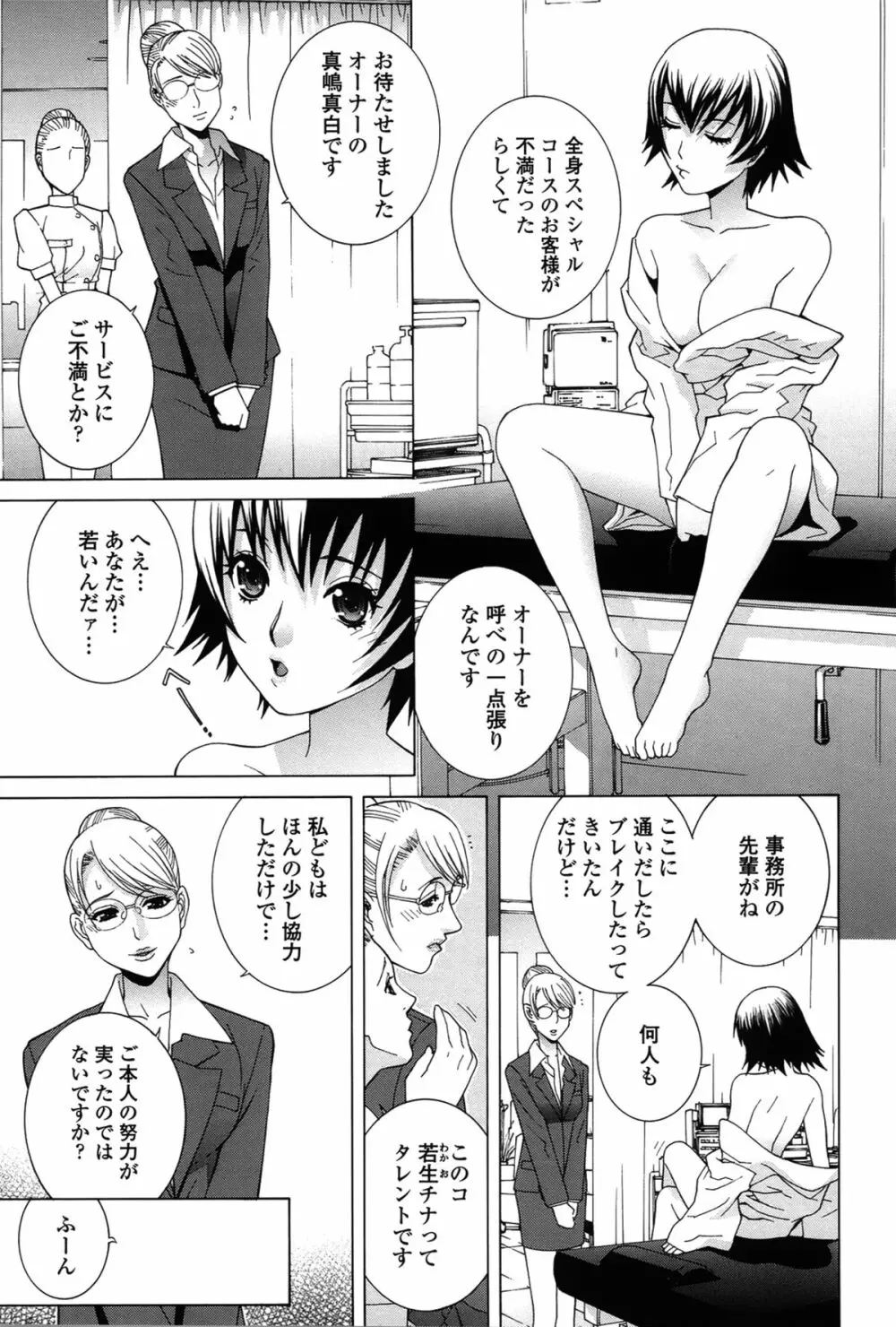 ネダリミダラ Page.98