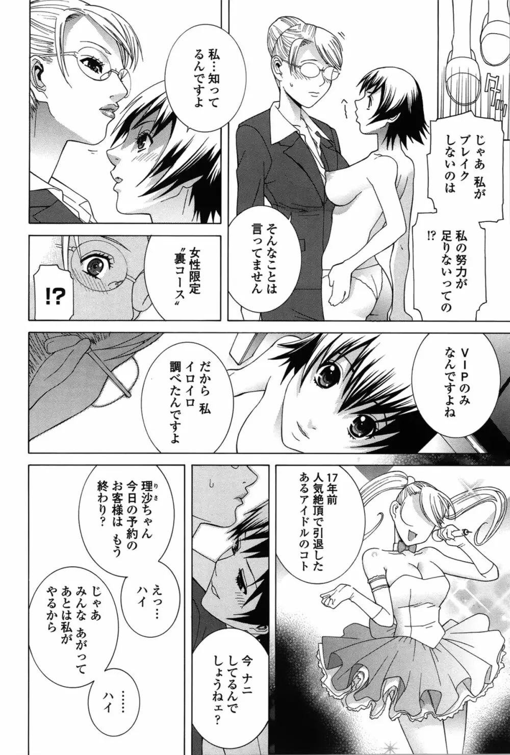 ネダリミダラ Page.99