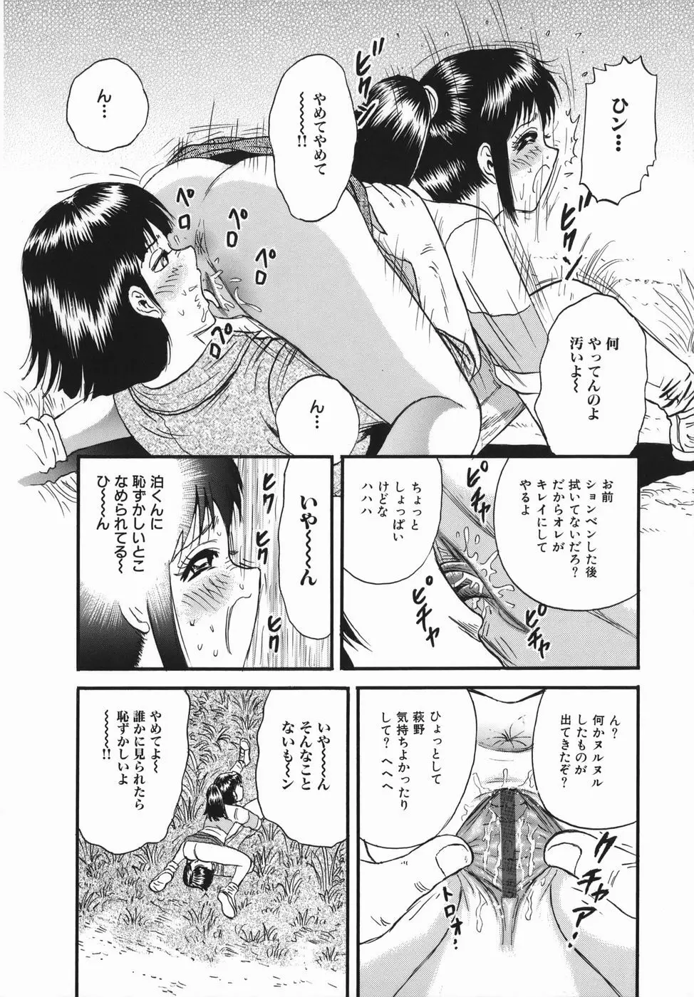 強姦犯罪 Page.120