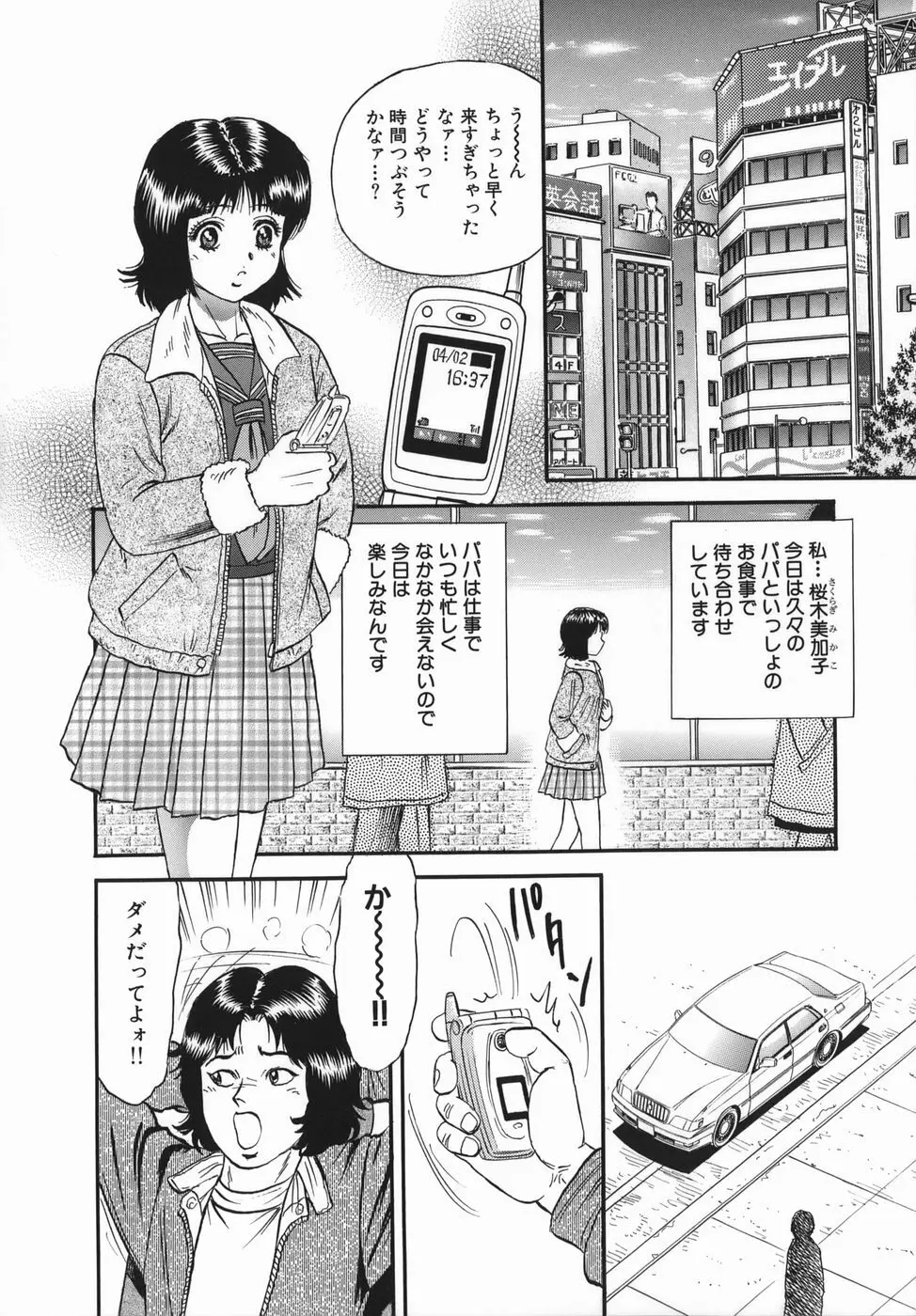 強姦犯罪 Page.4