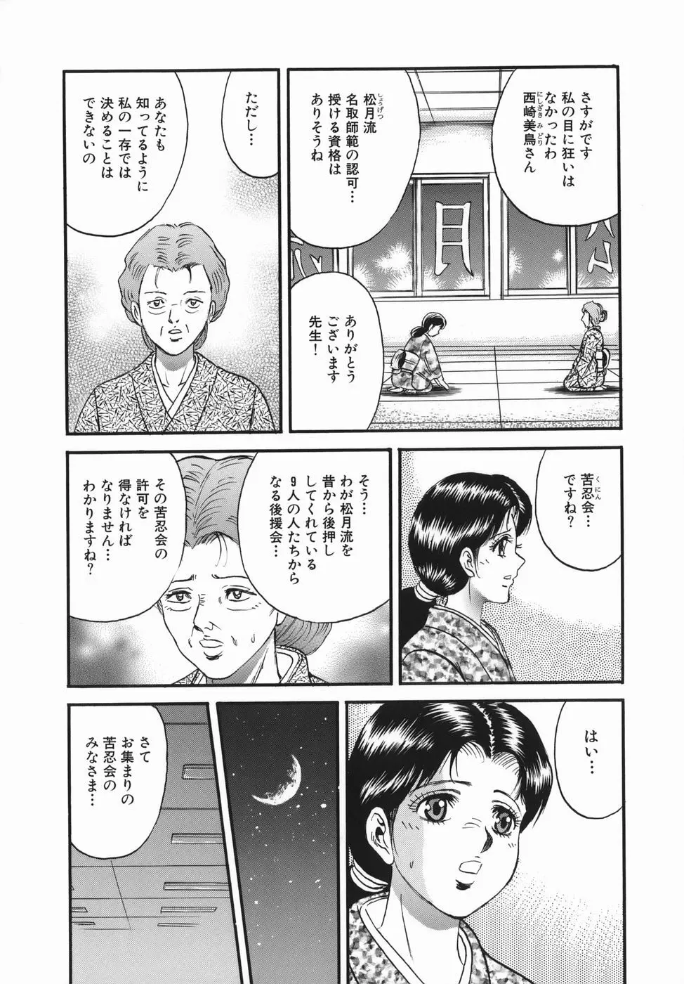 強姦犯罪 Page.52