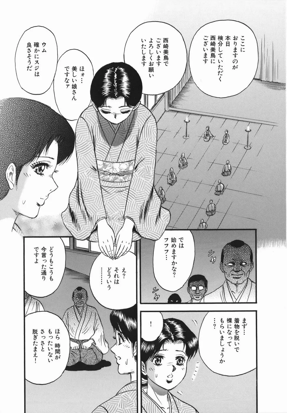 強姦犯罪 Page.53