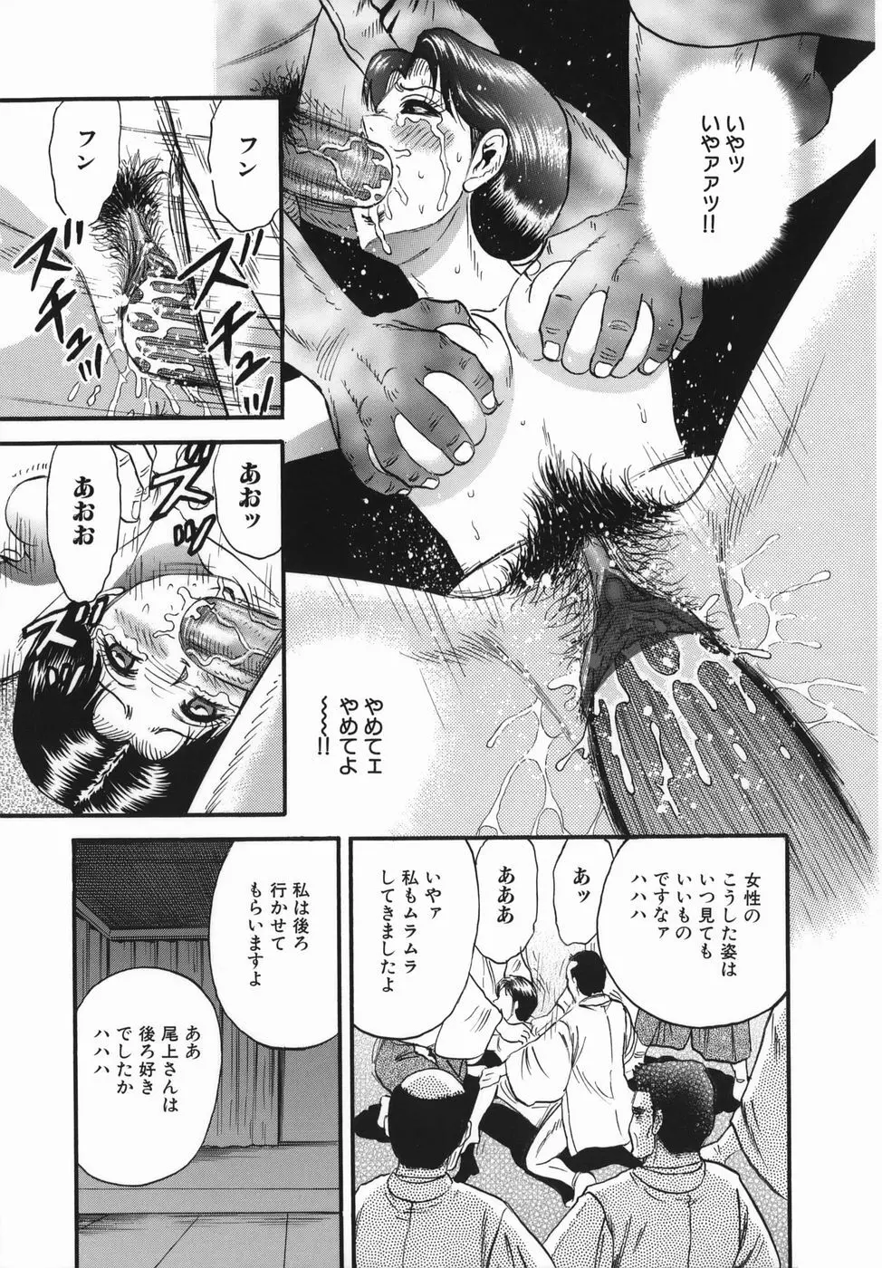 強姦犯罪 Page.61