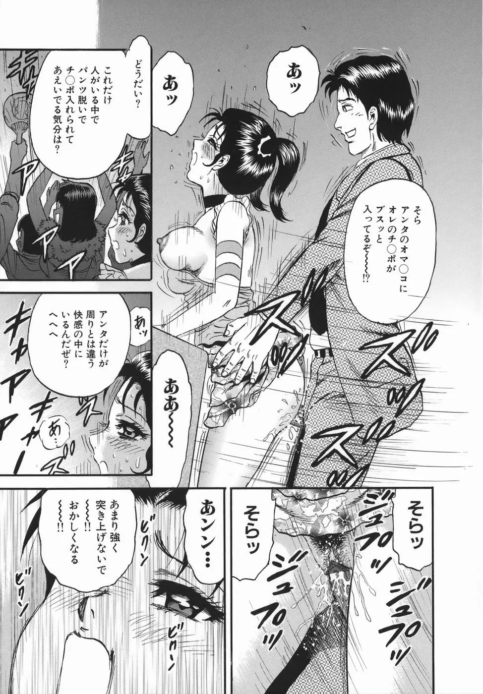 強姦犯罪 Page.77