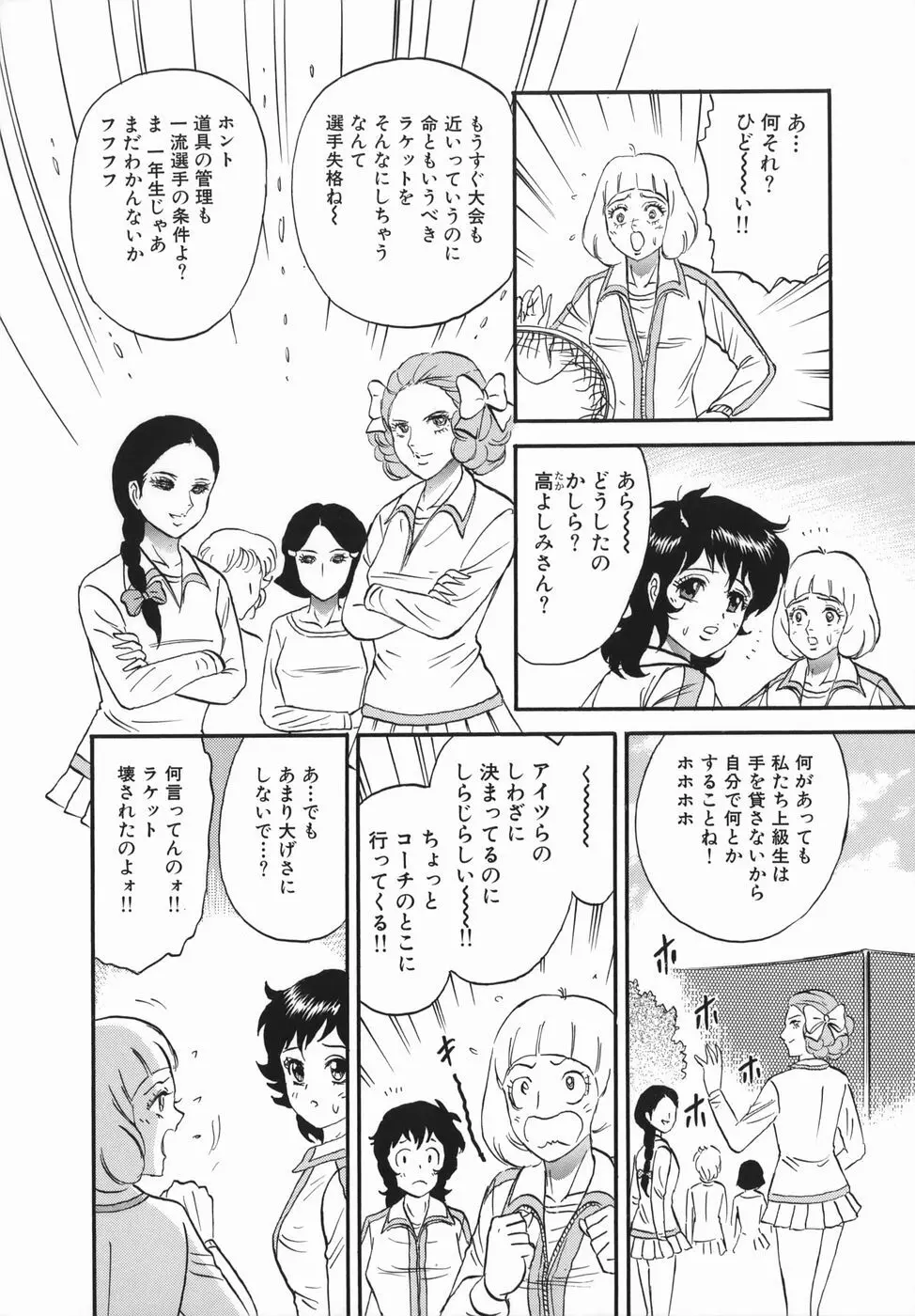 強姦犯罪 Page.84