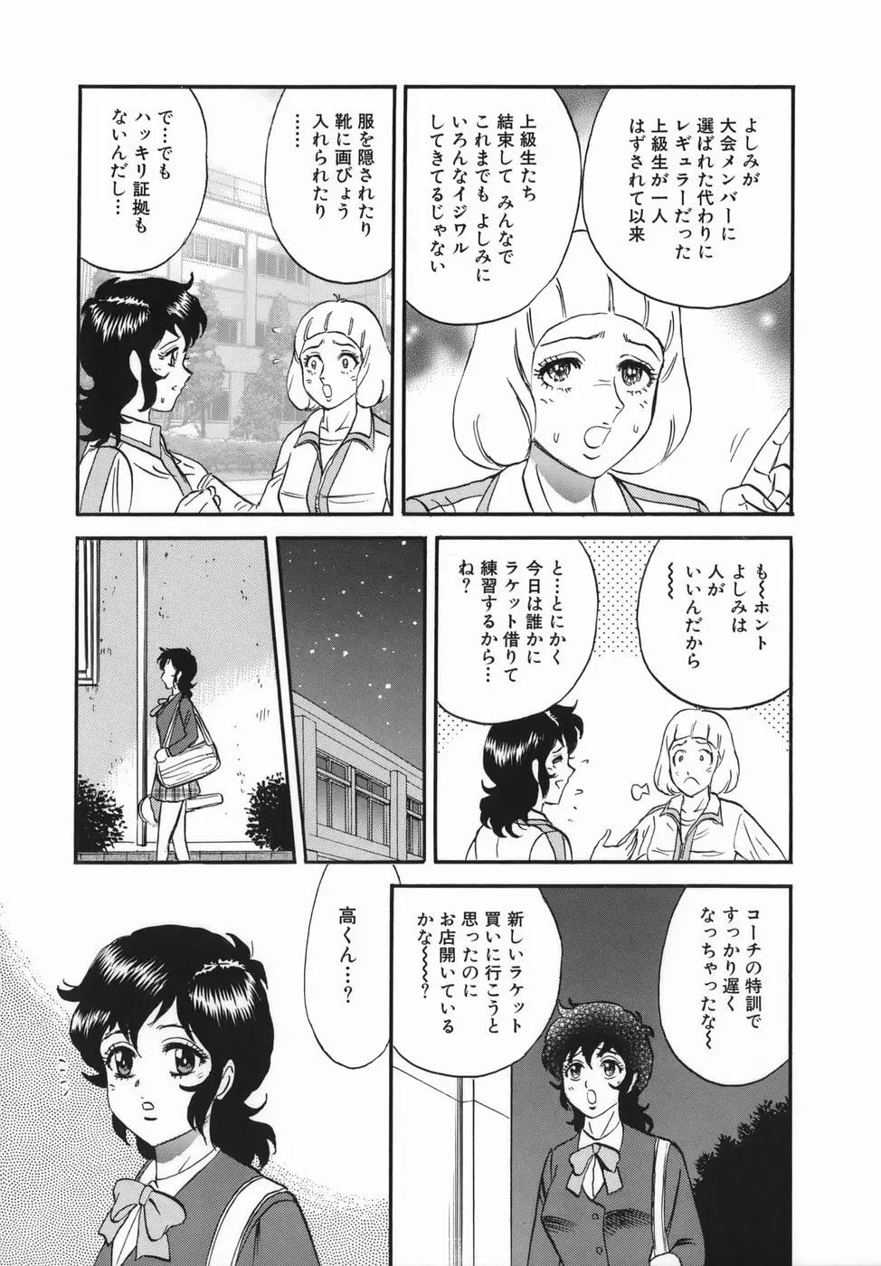 強姦犯罪 Page.85