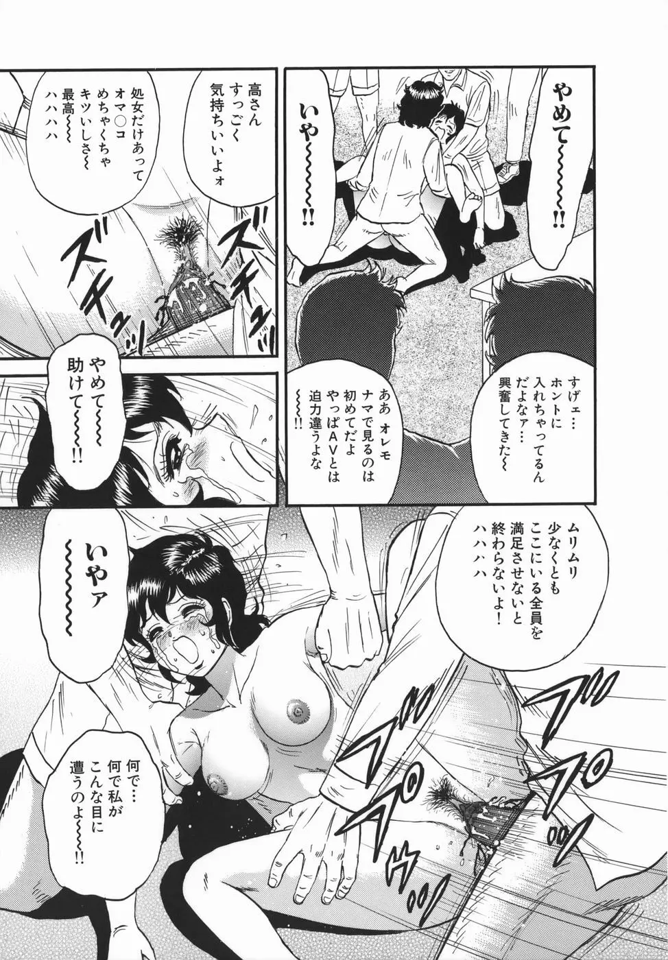 強姦犯罪 Page.91