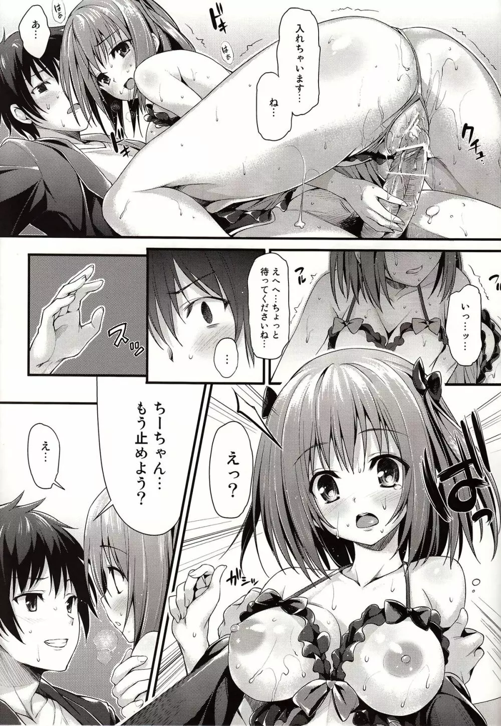 ベイビー★ドール Page.14