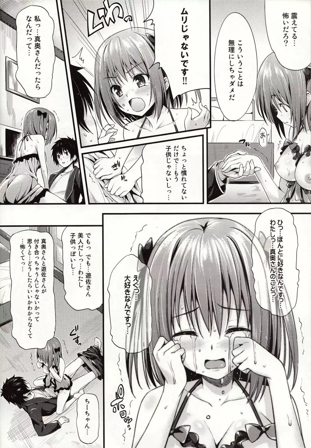 ベイビー★ドール Page.15