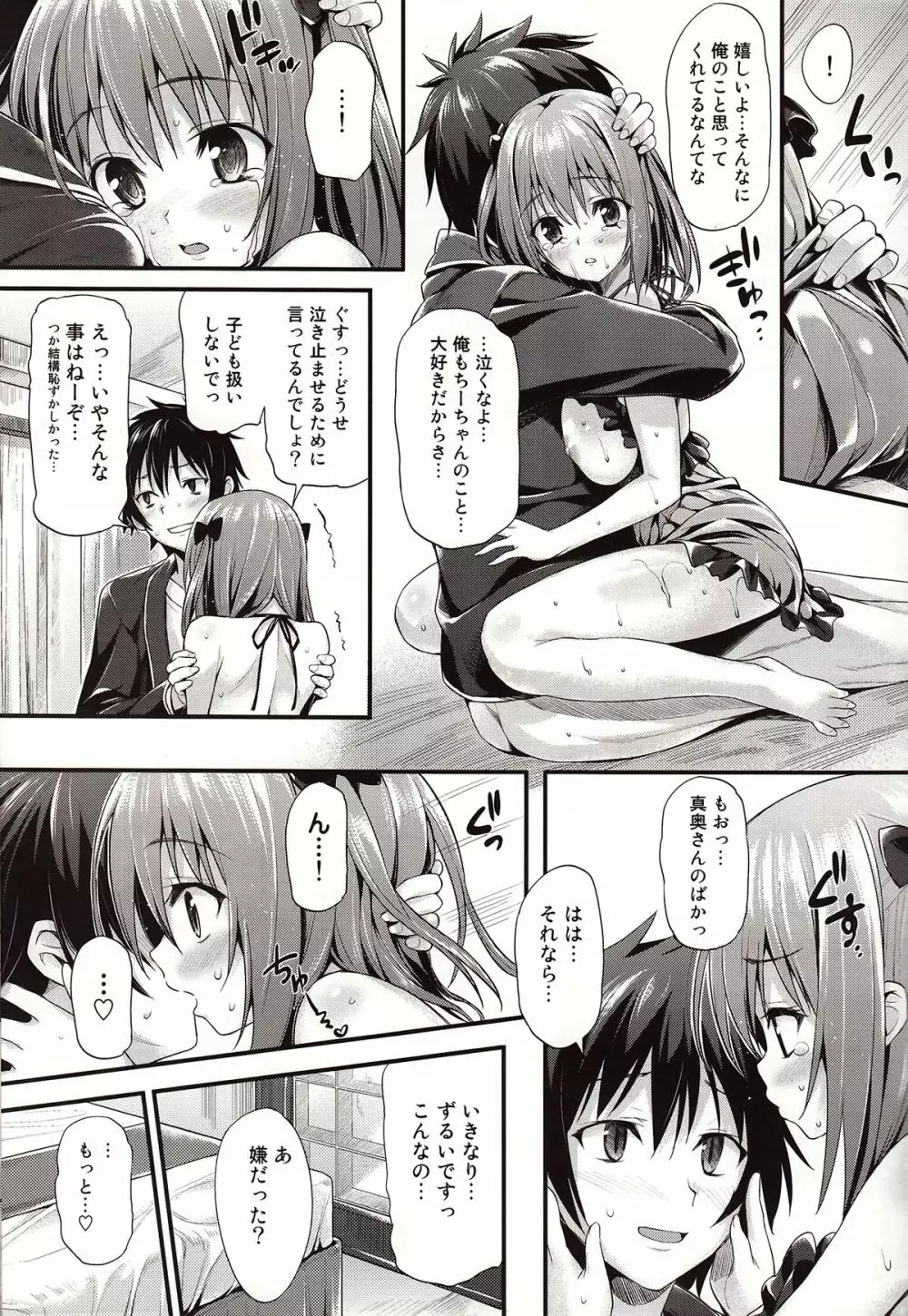 ベイビー★ドール Page.16