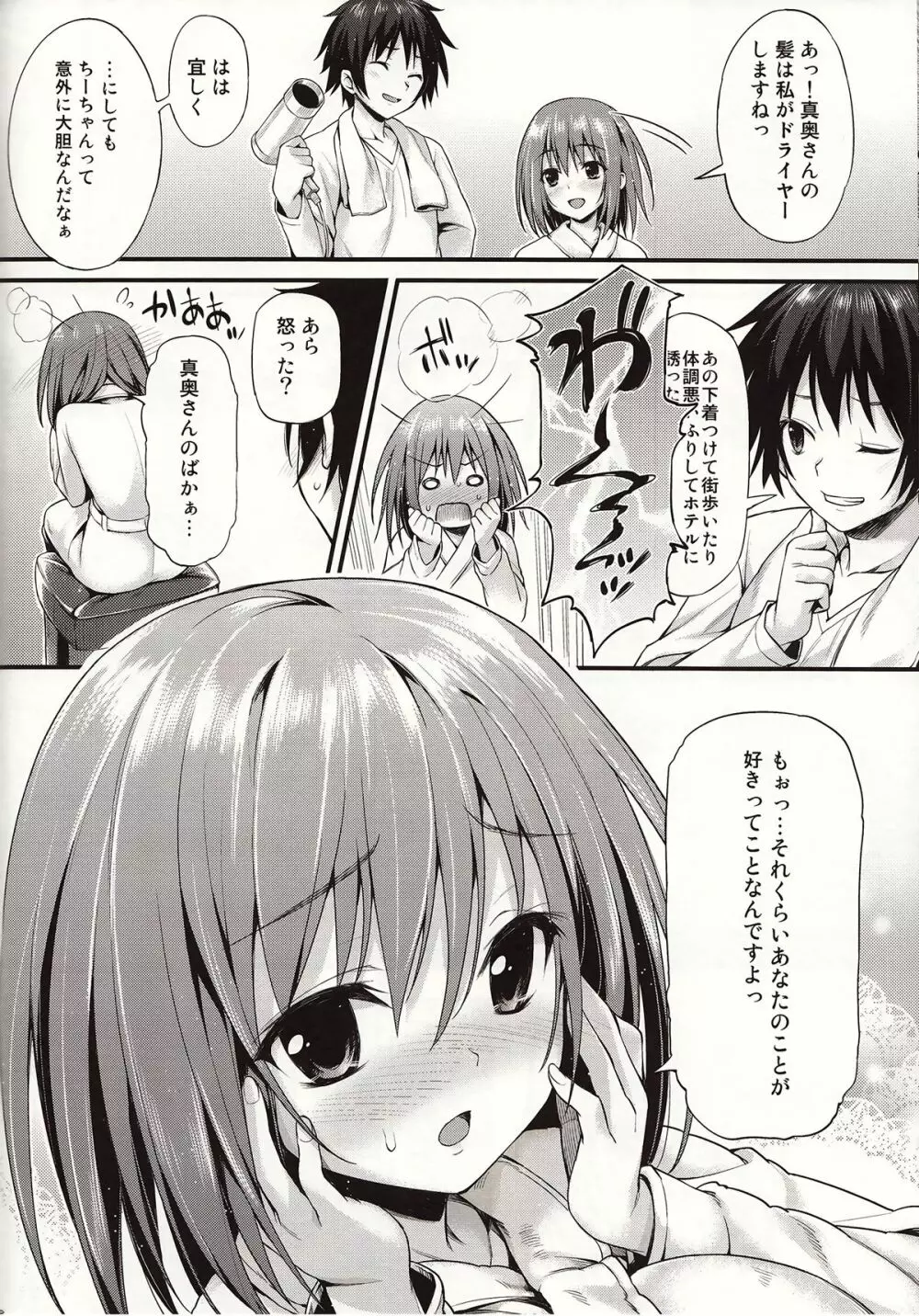 ベイビー★ドール Page.27