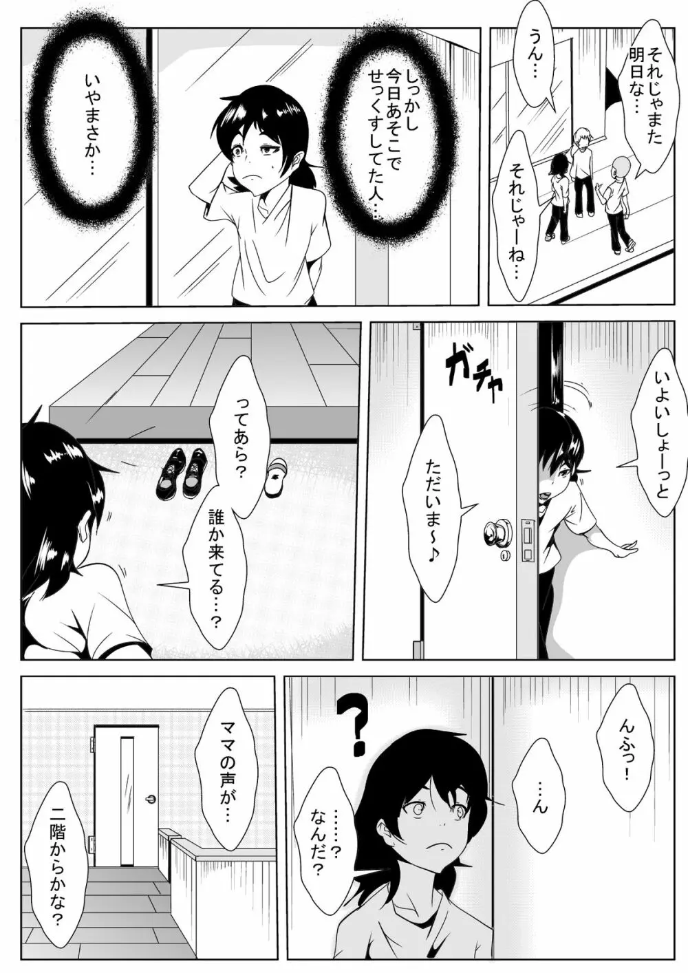 ママの秘密のアルバイト Page.12