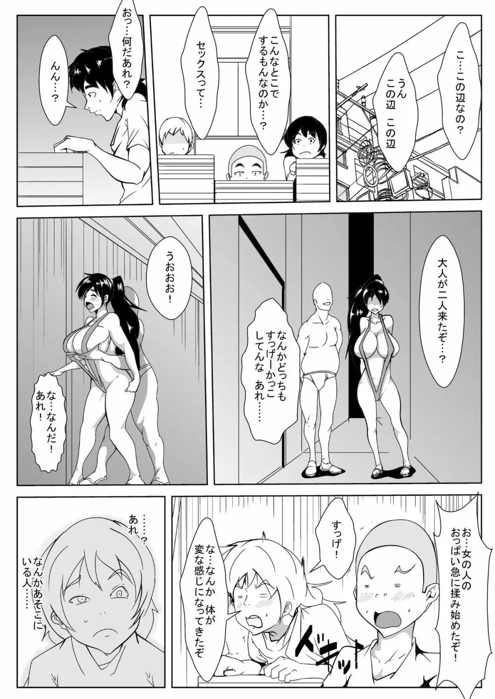 ママの秘密のアルバイト Page.5