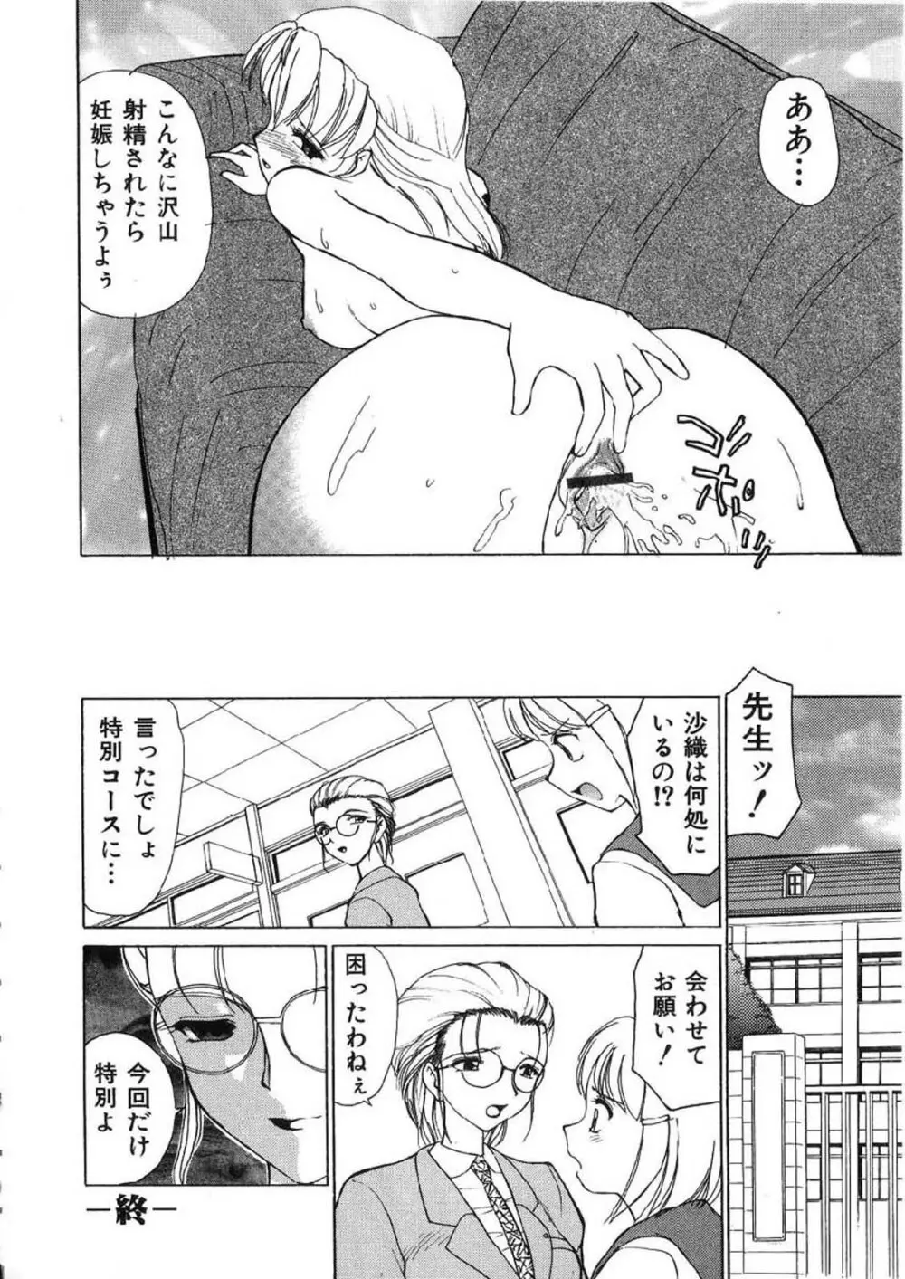 禁忌の彼岸 Page.155