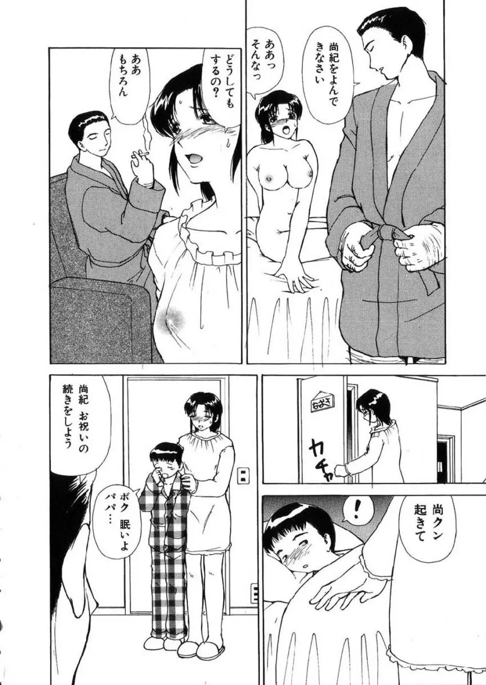 禁忌の彼岸 Page.32