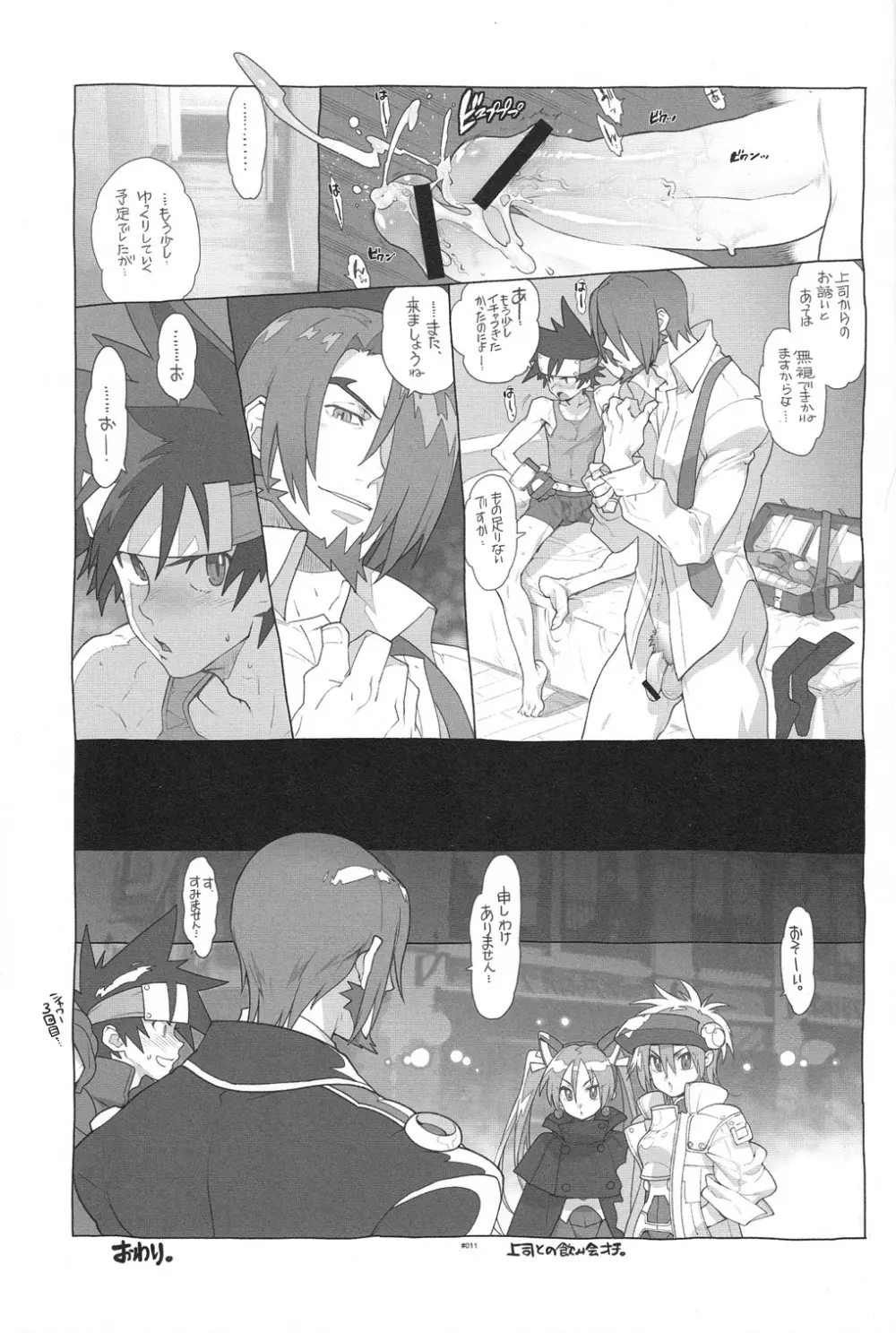 RaKuGaKi./Monochrome. Page.10